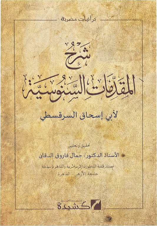 Sharh al-Muqaddimat al-Sanusiyya — frontcover
