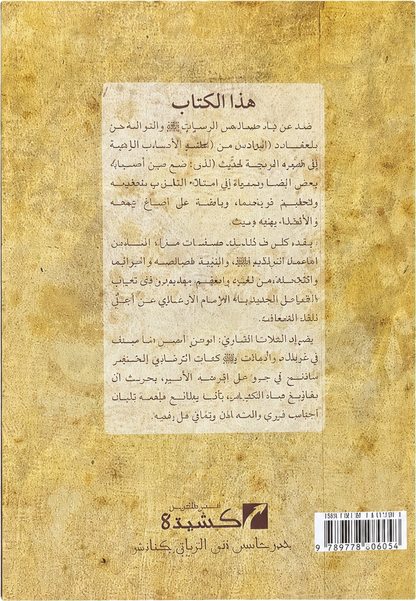 al-Shamail al-Muhammadiyya — backcover
