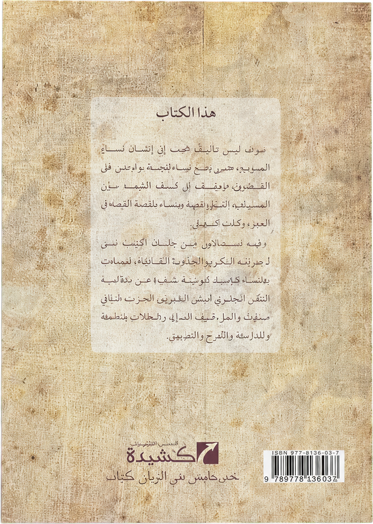 Alfiyyat Ibn Malik (al-Khulasa fi al-Nahw) — backcover