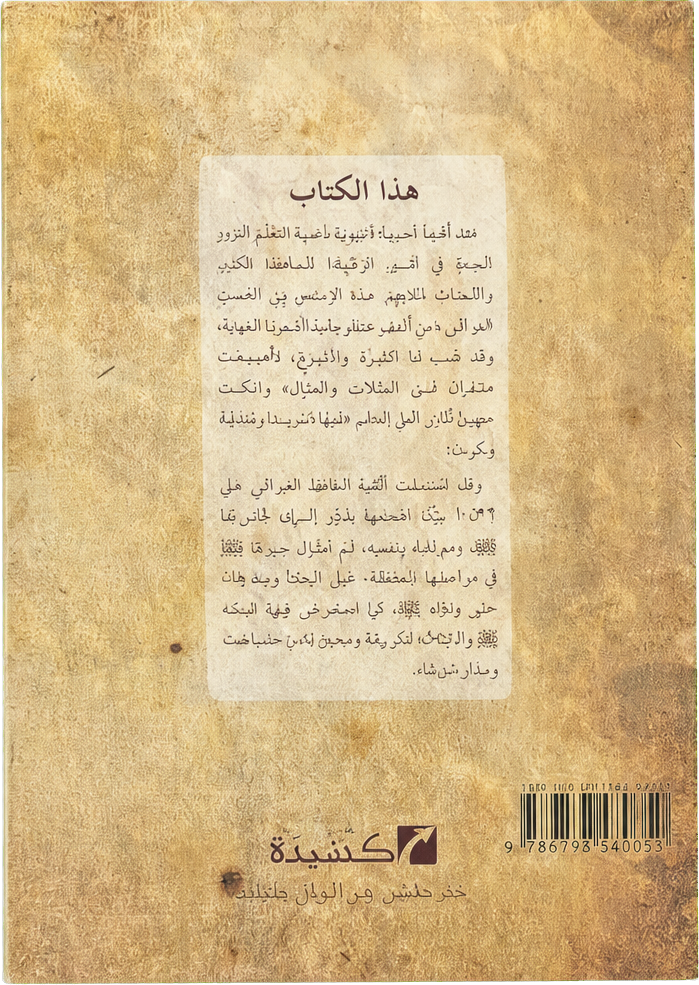 Alfiyyat al-Sira al-Nabawiyya — backcover