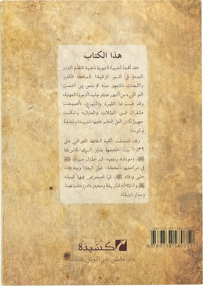 Alfiyyat al-Sira al-Nabawiyya — backcover