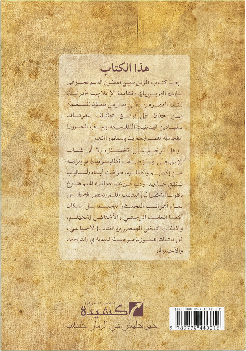 Talim al-Mutaallim Tariq al-Taallum — backcover