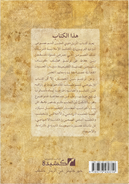 Talim al-Mutaallim Tariq al-Taallum — backcover