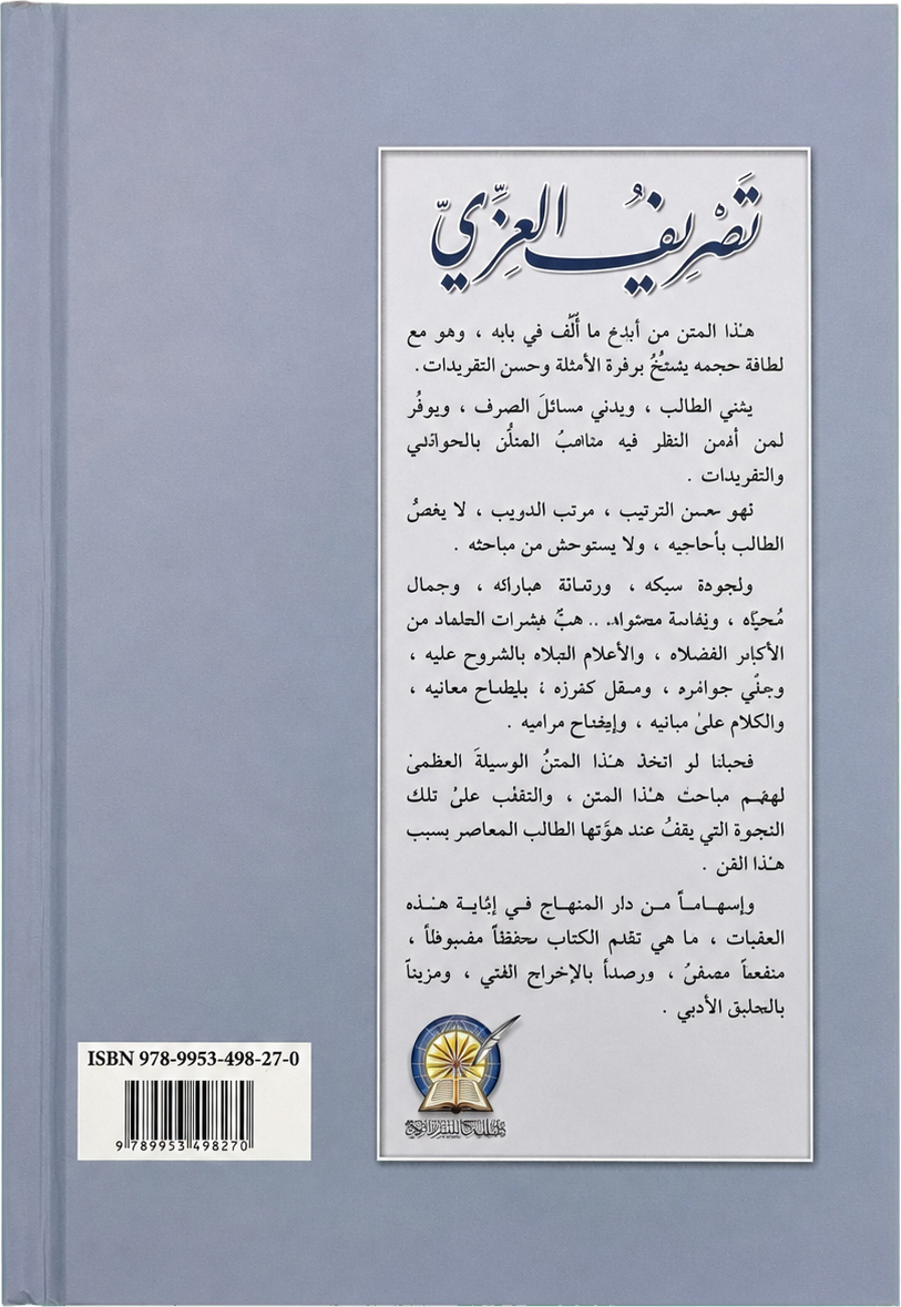 Tasrif al-Izzi — backcover