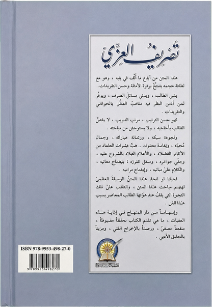 Tasrif al-Izzi — backcover