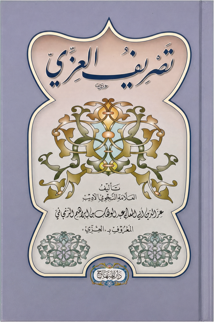 Tasrif al-Izzi — frontcover