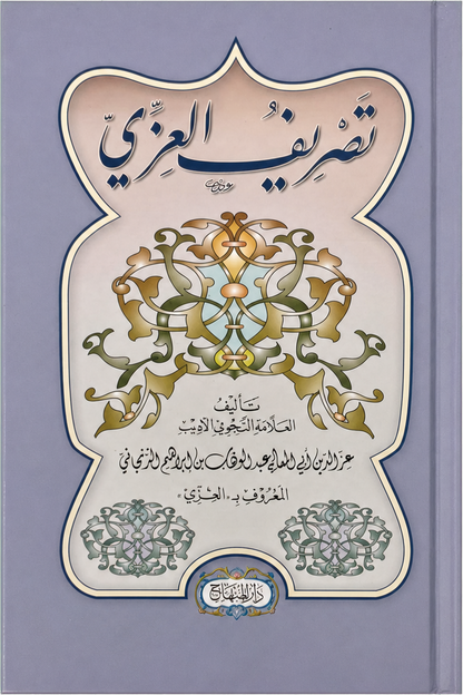 Tasrif al-Izzi — frontcover