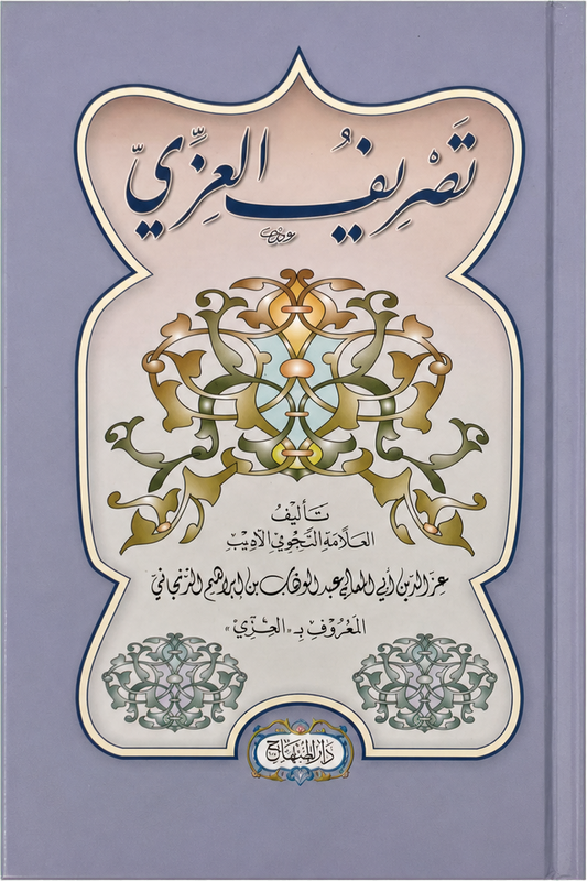 Tasrif al-Izzi — frontcover