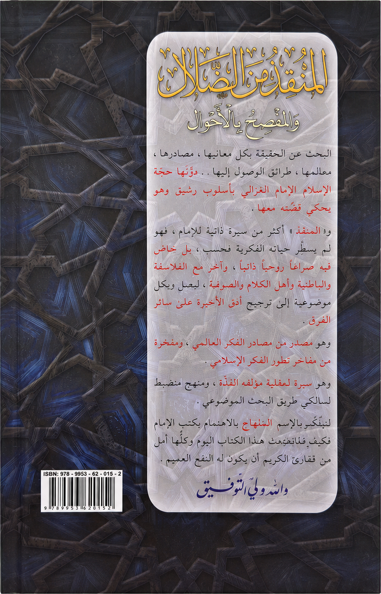 Munqidh min al-Dalal Wal Mufsih Bil Ahwal Lil Ghazali — backcover