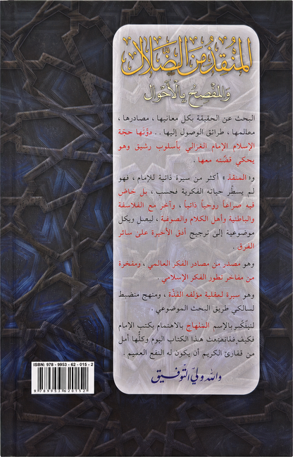 Munqidh min al-Dalal Wal Mufsih Bil Ahwal Lil Ghazali — backcover