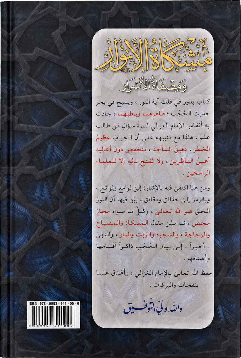 Mishkat al-Anwar (Imam al-Ghazali) — backcover
