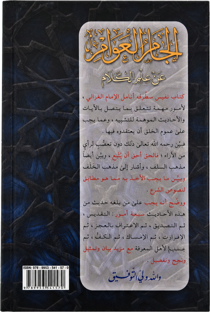 Iljam al-Awam an Ilm al-Kalam (Imam al-Ghazali) — backcover