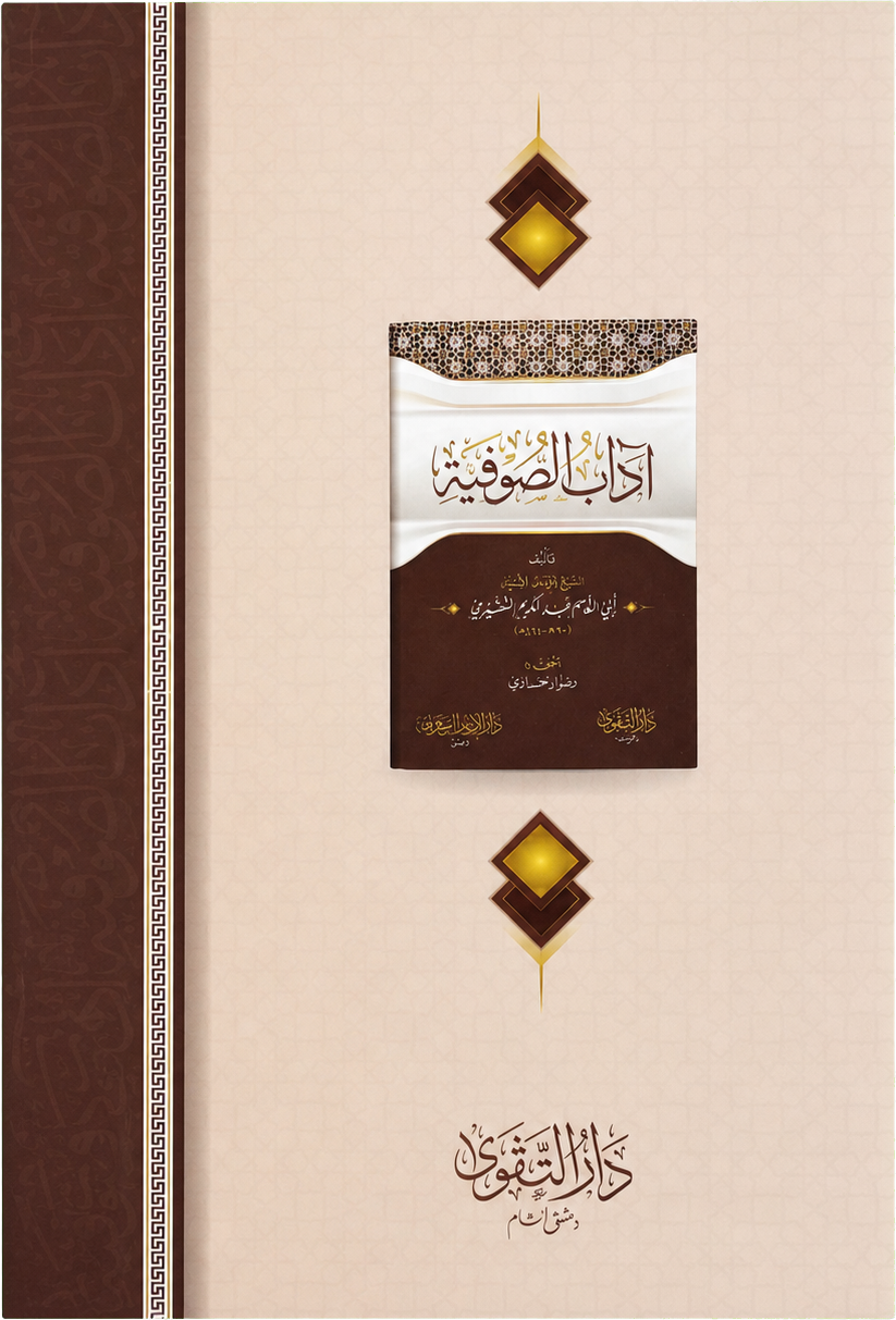 Adab al-Sufiyya — backcover