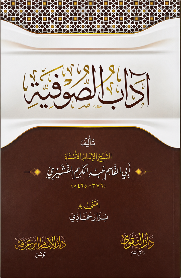 Adab al-Sufiyya — frontcover
