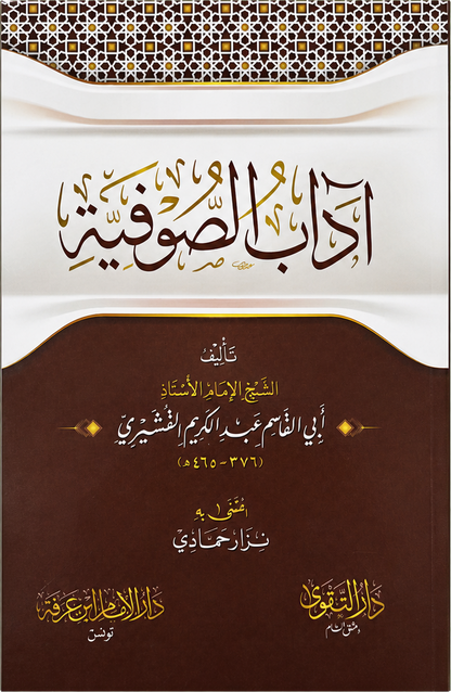 Adab al-Sufiyya — frontcover