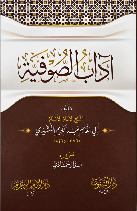 Adab al-Sufiyya — frontcover