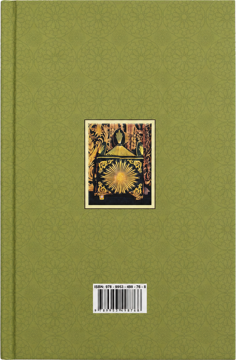 Nur al-Uyun fi Talkhis Sirat al-Amin al-Mamun — backcover