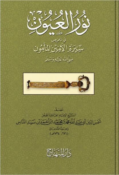Nur al-Uyun fi Talkhis Sirat al-Amin al-Mamun — frontcover