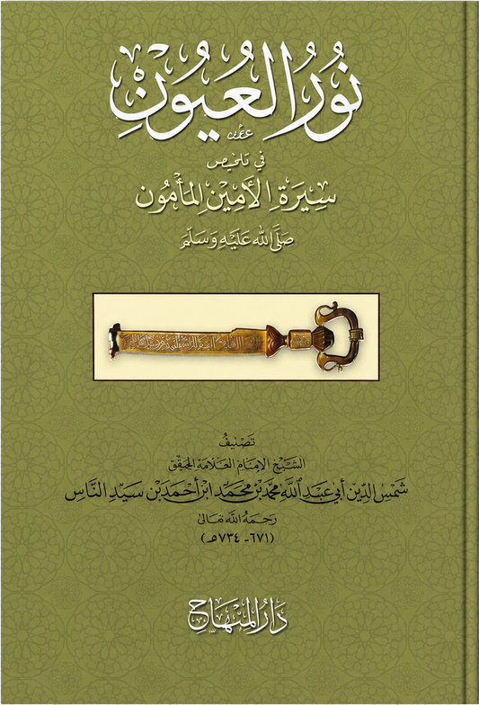 Nur al-Uyun fi Talkhis Sirat al-Amin al-Mamun — frontcover