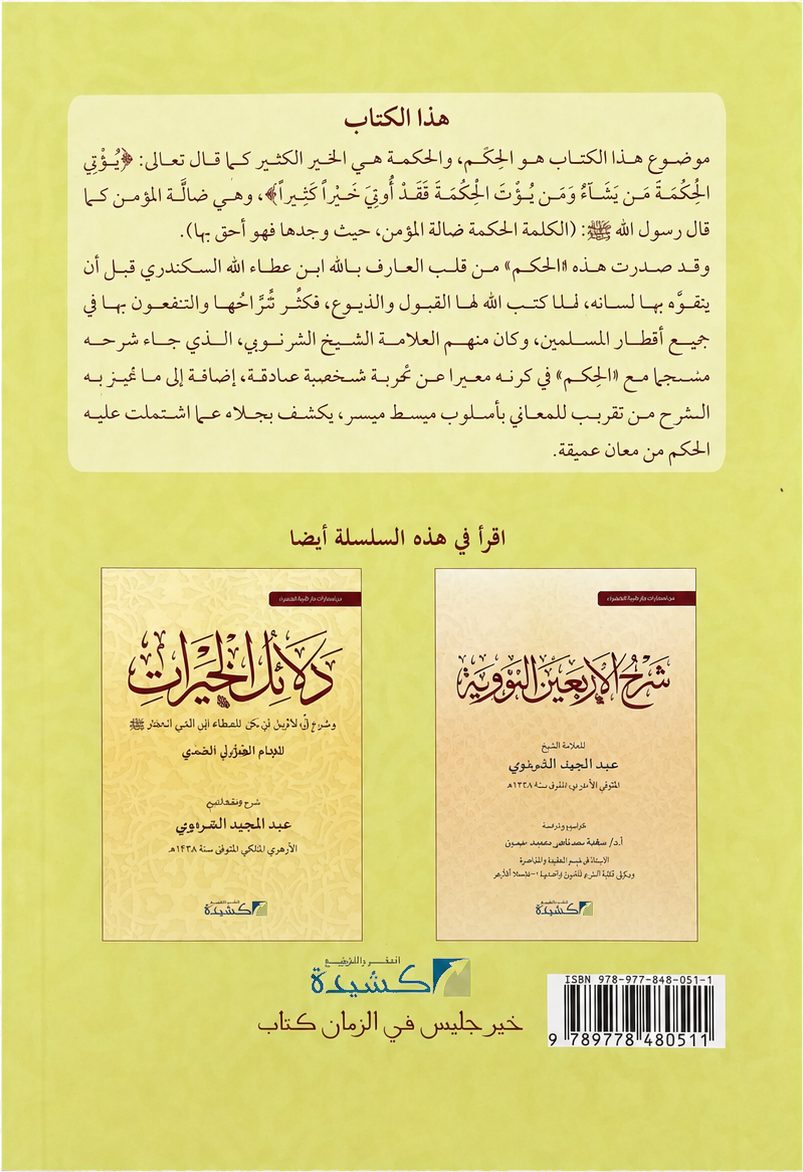 Sharh al-Hikam al-Ataiyya — backcover