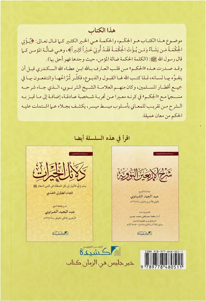 Sharh al-Hikam al-Ataiyya — backcover