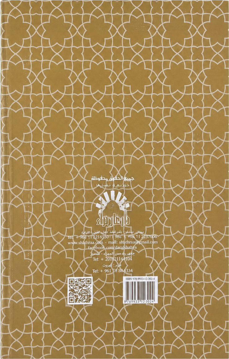 Surat al-Baqara Standalone (14x20 cm) — backcover