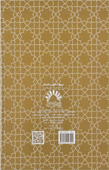Surat al-Baqara Standalone (14x20 cm) — backcover