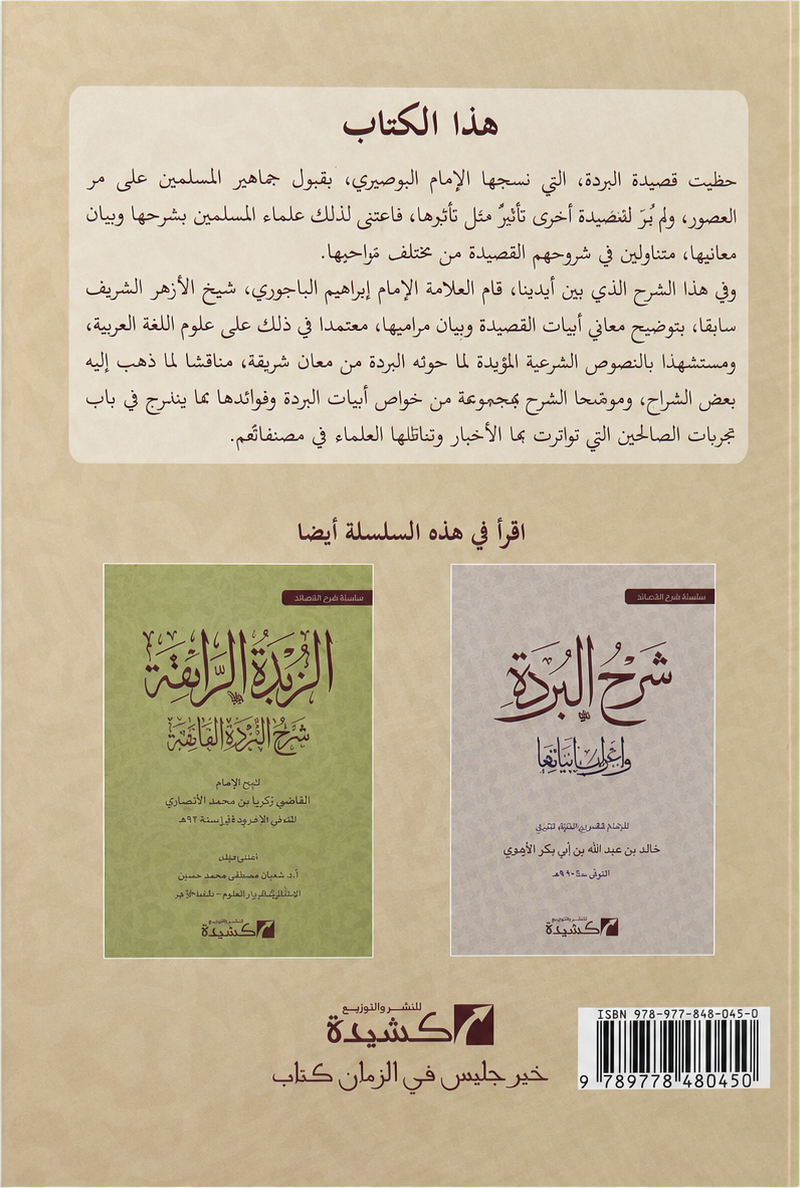 Sharh Burdat al-Busiri — backcover