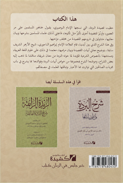 Sharh Burdat al-Busiri — backcover