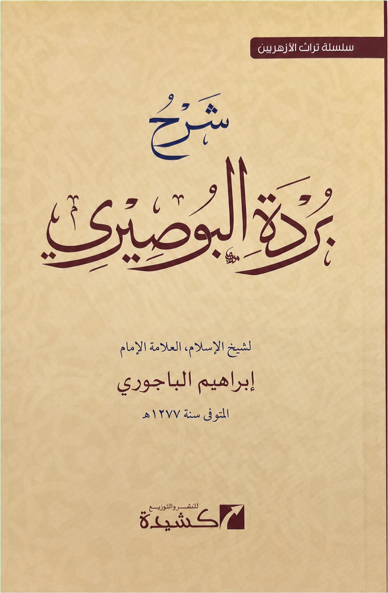 Sharh Burdat al-Busiri — frontcover