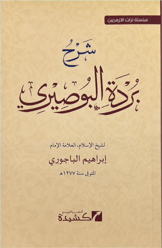Sharh Burdat al-Busiri — frontcover