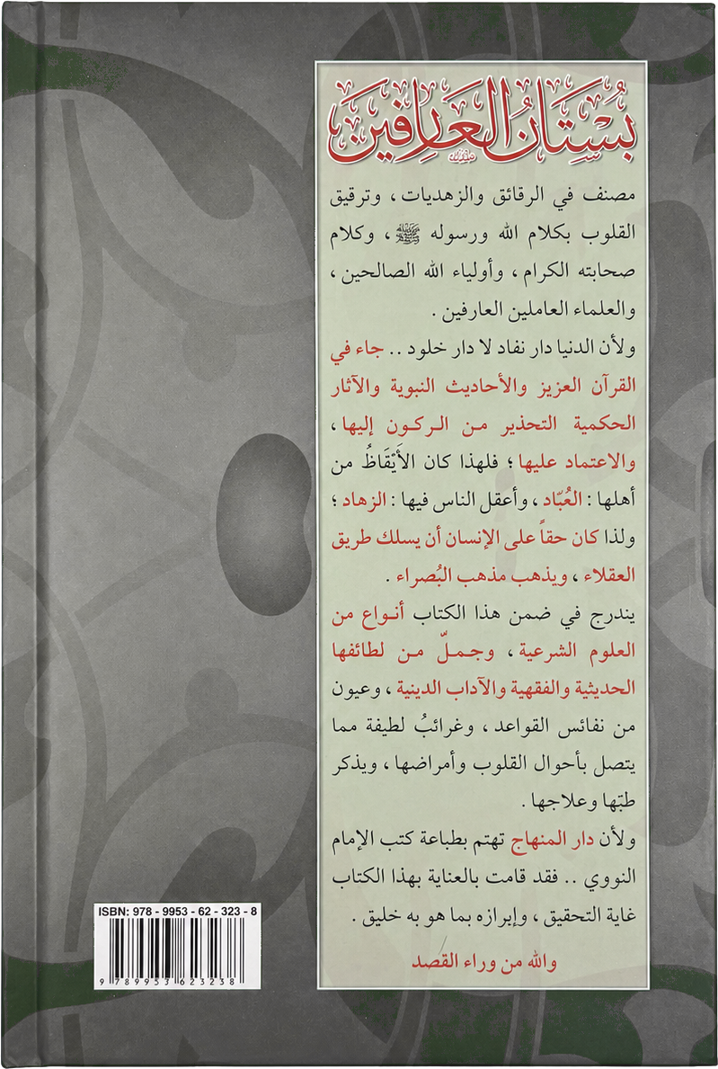 Bustan al-Arifin (Imam al-Nawawi) — backcover