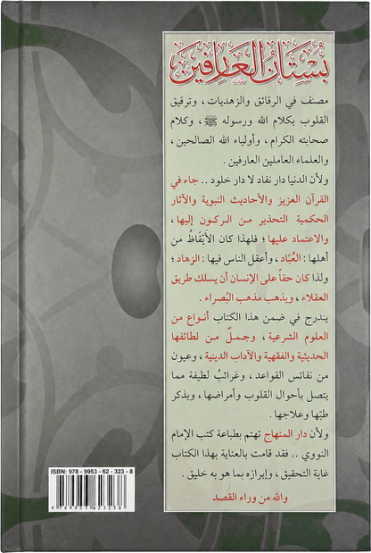 Bustan al-Arifin (Imam al-Nawawi) — backcover