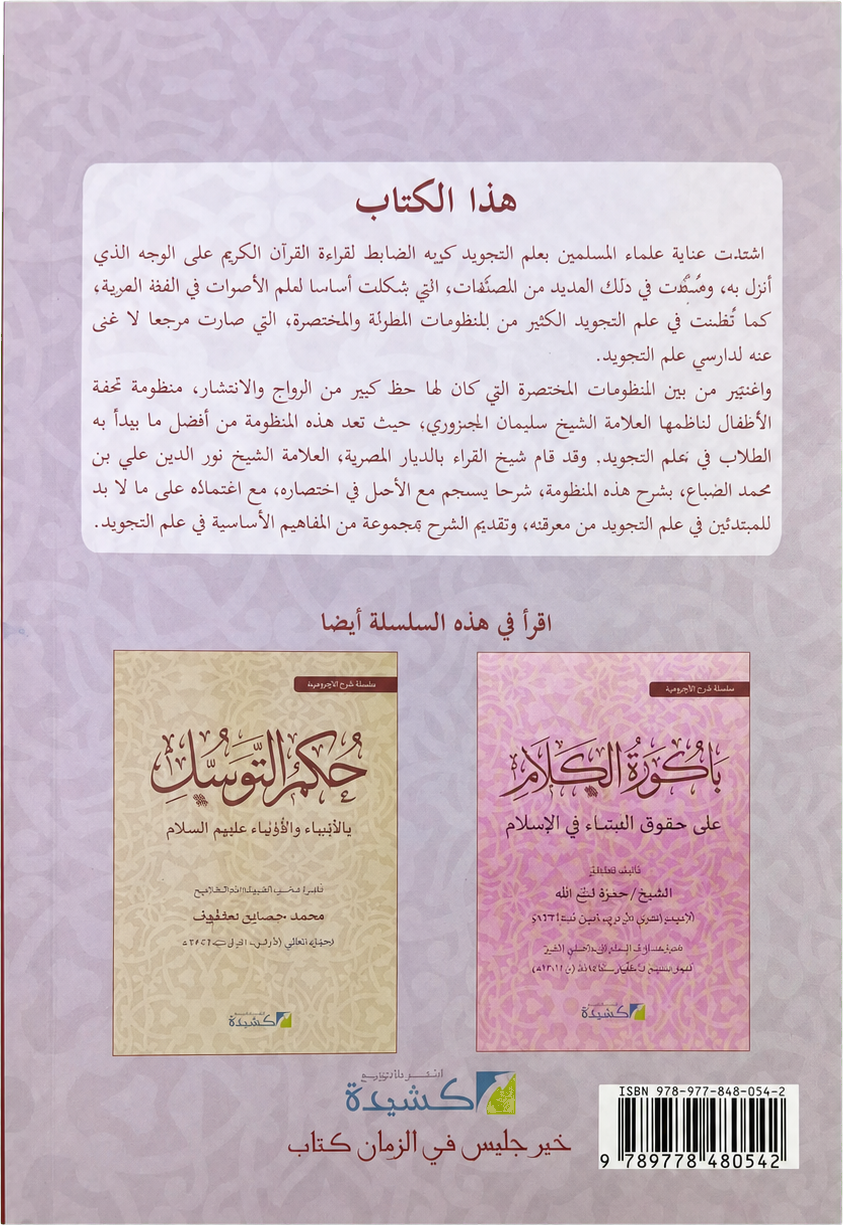 Sharh Tuhfat al-Atfal — backcover