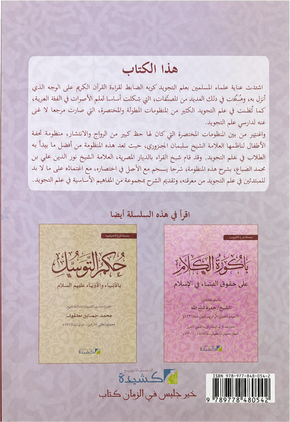 Sharh Tuhfat al-Atfal — backcover