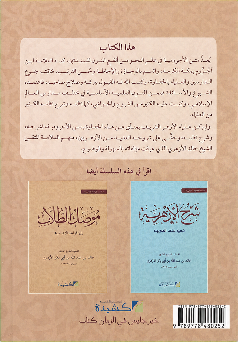 Sharh al-Ajurrumiyya — backcover