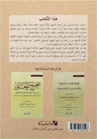 Sharh al-Bayquniyya — backcover