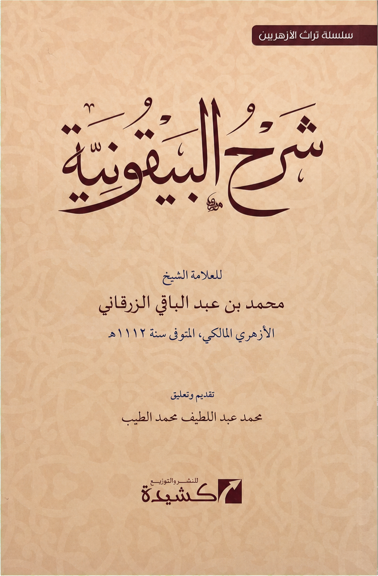 Sharh al-Bayquniyya — frontcover