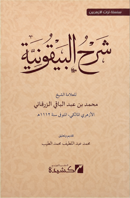 Sharh al-Bayquniyya — frontcover
