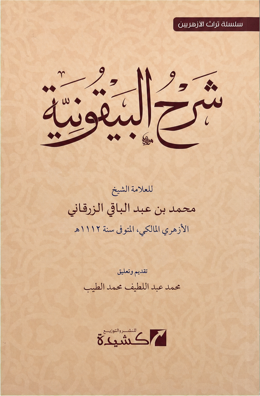 Sharh al-Bayquniyya — frontcover
