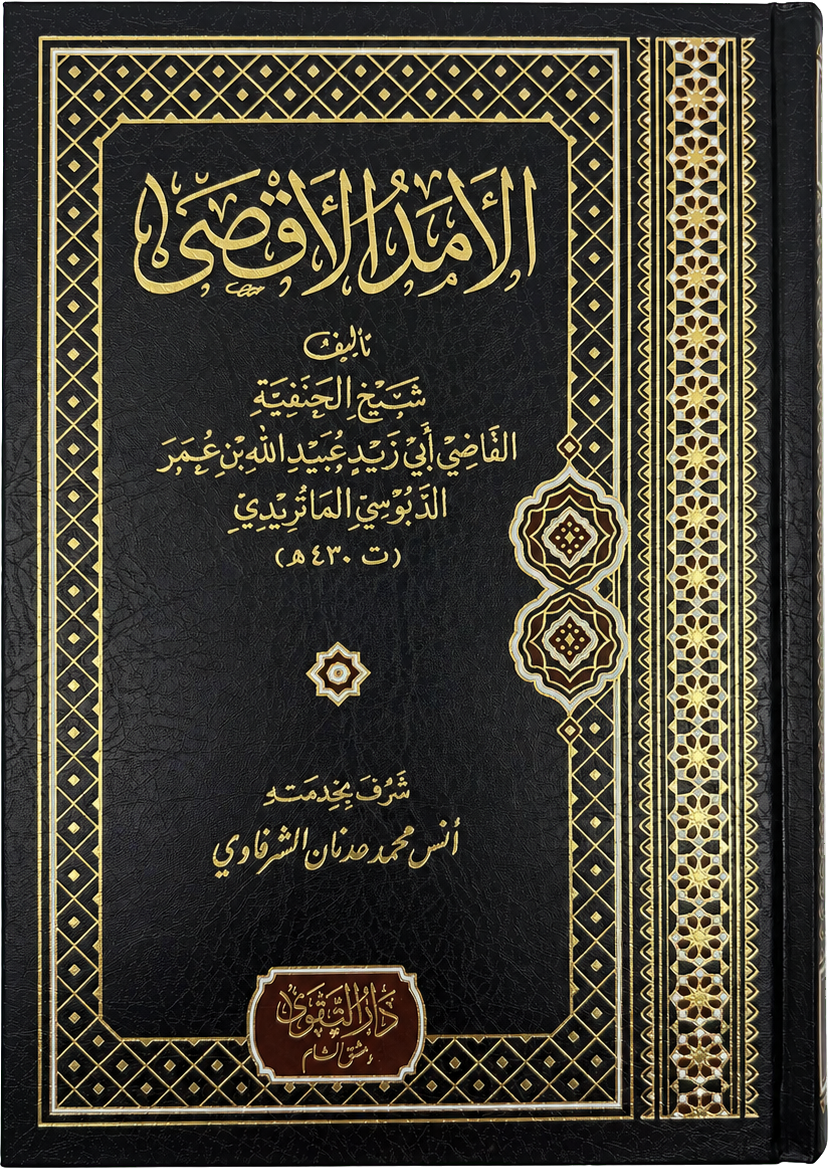 al-Amad al-Aqsa — frontcover