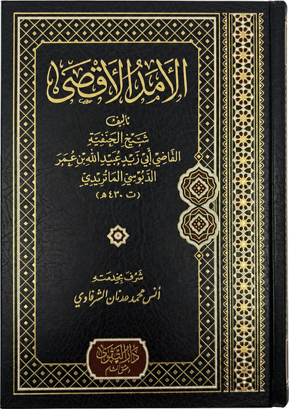 al-Amad al-Aqsa — frontcover