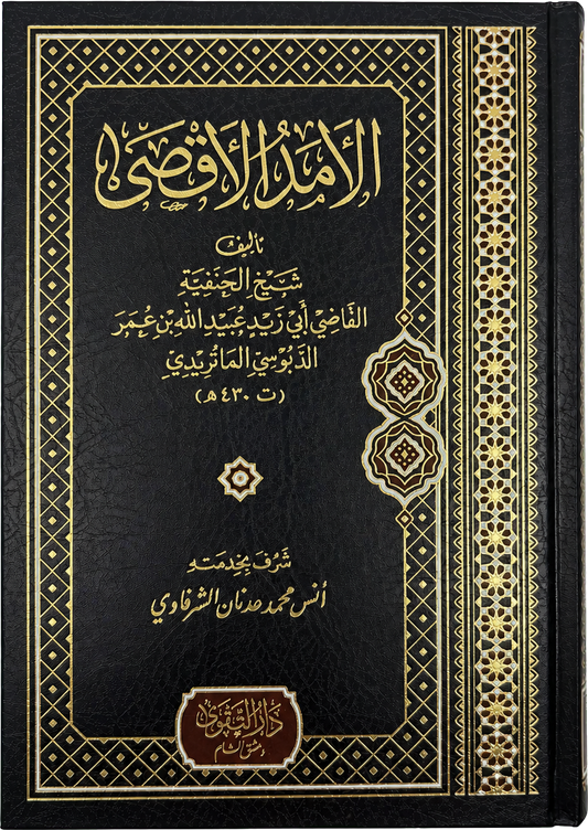 al-Amad al-Aqsa — frontcover