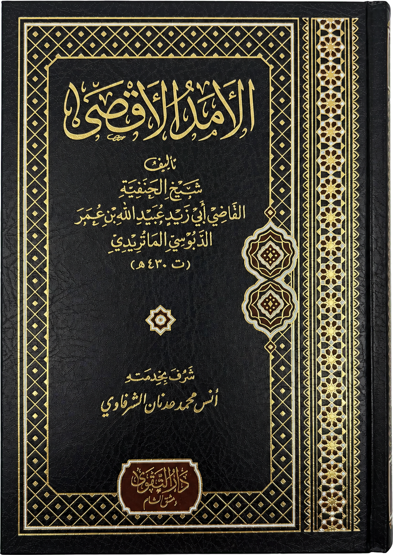 al-Amad al-Aqsa — frontcover