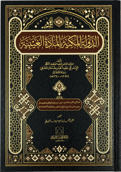 al-Dawla al-Makkiyya bi-l-Madda al-Ghaybiyya — frontcover