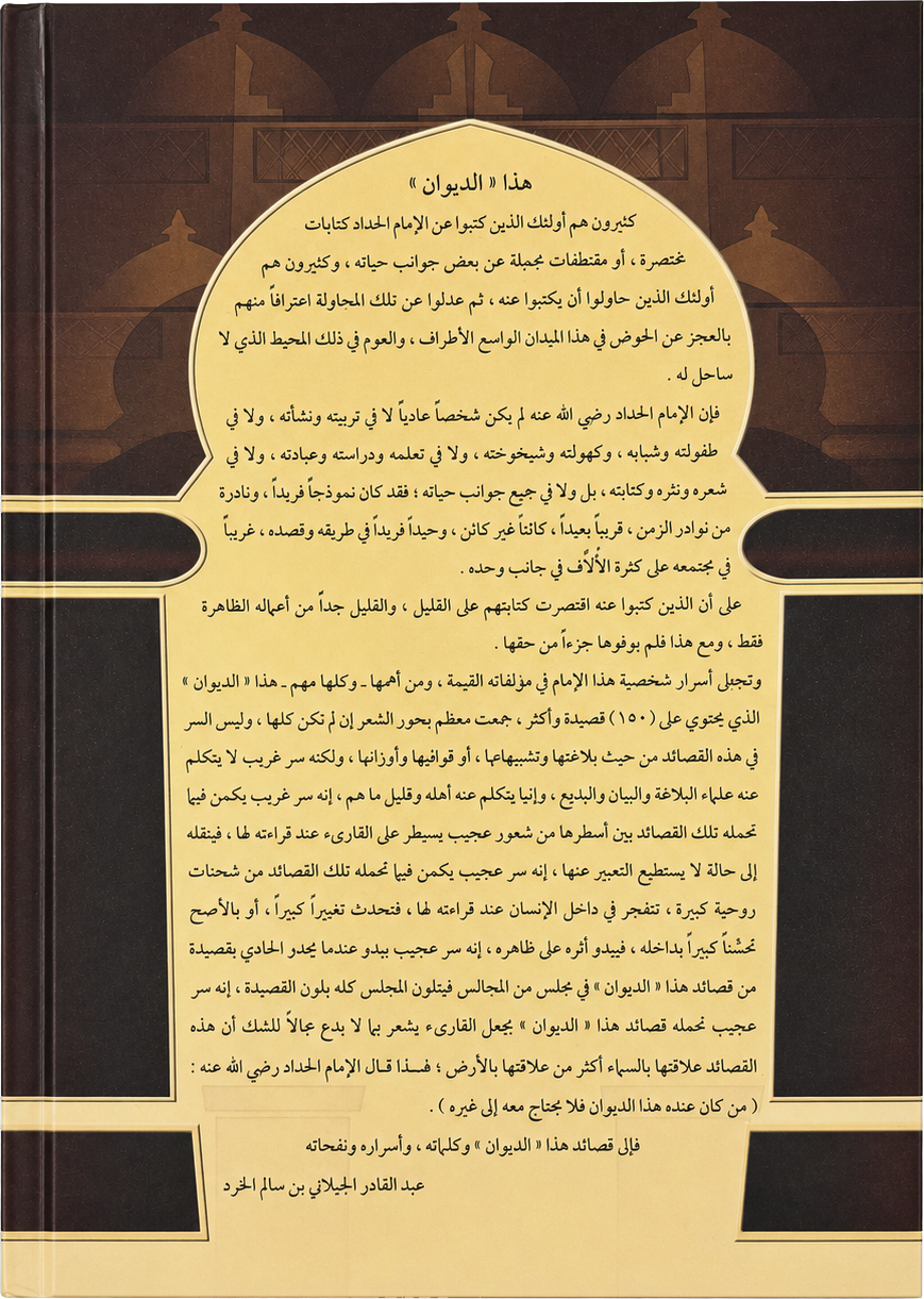 Diwan al-Imam al-Haddad (8×12 cm, Pocket Edition) — backcover