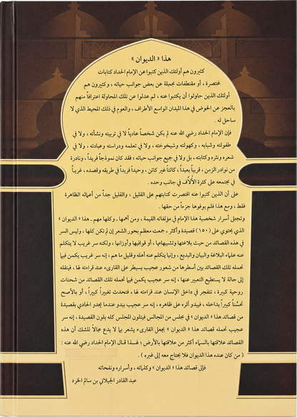 Diwan al-Imam al-Haddad (8×12 cm, Pocket Edition) — backcover