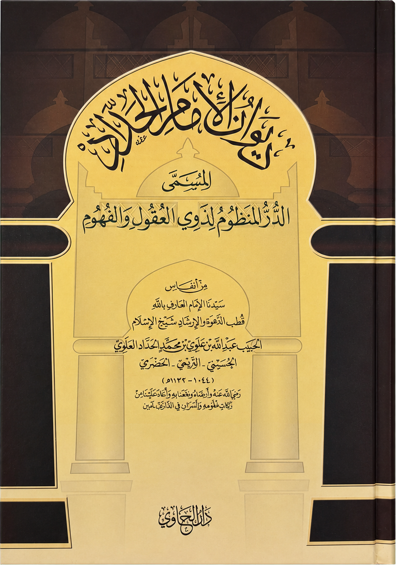 Diwan al-Imam al-Haddad (8×12 cm, Pocket Edition) — frontcover