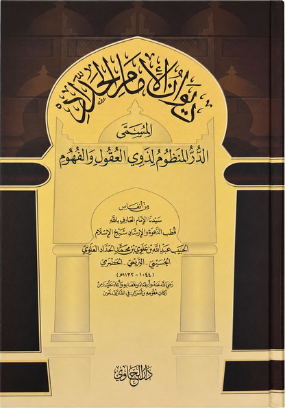 Diwan al-Imam al-Haddad (8×12 cm, Pocket Edition) — frontcover