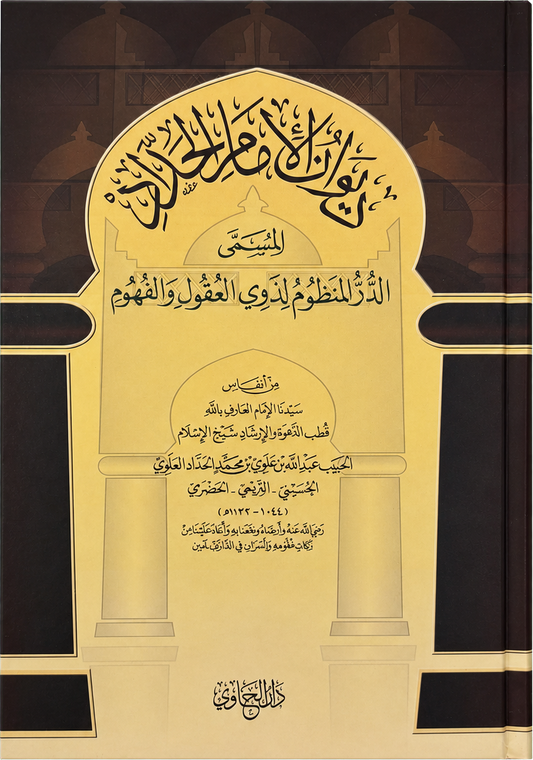 Diwan al-Imam al-Haddad (8×12 cm, Pocket Edition) — frontcover